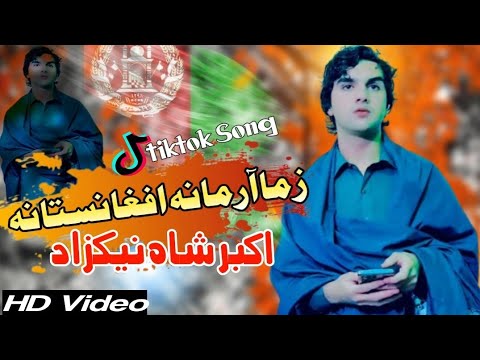 Zama Armana Afghanistana🇦🇫 Allah De Jor Ka | Akbar Shah Nikzad Pashto Song 2023 | New Pashto Song |