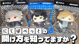 【裏技】にじぱぺっとの袋の綺麗な開け方をお教えします。【#にじさんじ #オタ活 】