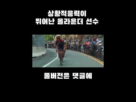 로드자전거 올라운더 선수의 특징 #shorts