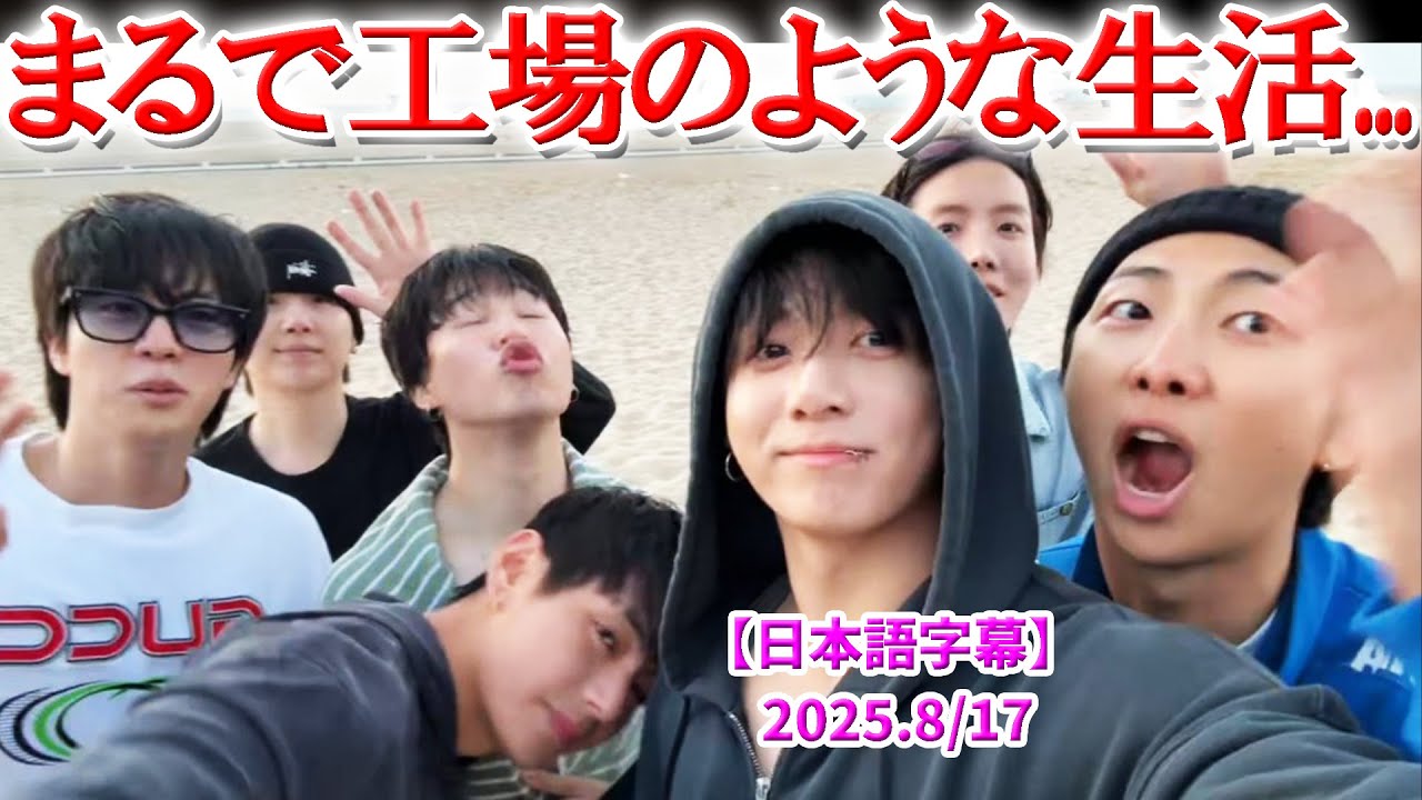 【BTS日本語字幕】アメリカ生活の本音を漏らすメンバー「正直...全然楽しくないよ」