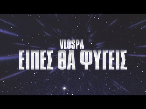 VLOSPA - Eipes Tha Figeis (Official Audio)