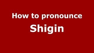 How to pronounce Shigin