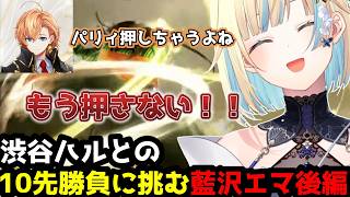 【格ゲー解説】藍沢エマvs渋谷ハル、魂の10先！立ち回りをほぼ全部解説後編【藍沢エマ/ぶいすぽ切り抜き】