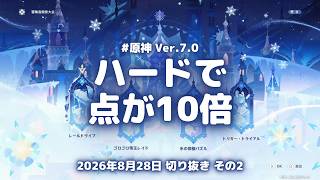 原神実況！ゴロゴロ雪玉レイドはハードで点が10倍。星電導を起こすオデットと雷キャラで挑む Ver.7.0 #原神実況 #原神 #genshin #スネージナヤ #ps5