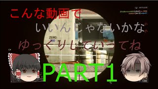 【ゆっくり実況】初心者実況者のBF4　PART1（霊夢＆うp主）