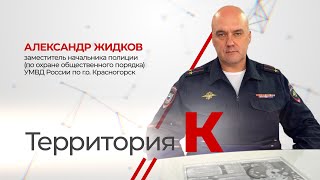 Территория К. Александр Жидков