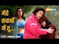 Mere Khwabon Mein Tu Lyrical Gupt 1997 Bobby Deol Kajol Manisha Koirala Alka Yagnik