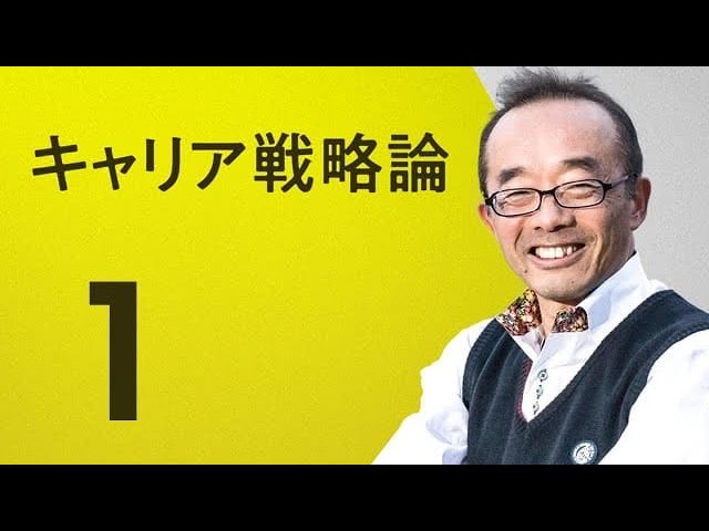 1/100への道 あなたはパチンコをしますか？ -「100万分の1の人材になるためのキャリア戦略論」より
