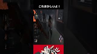 当たれよぉぉぉ！！【Dead by Daylight】#shorts