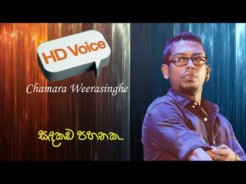 Sandakada Pahanaka Chamara Weerasinghe සඳකඩ පහනක