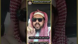 صورة نصيحة شيخنا لطالب العلم إذا أراد أن يُحكم زمام أعظم المعارف الشرعية الدينية