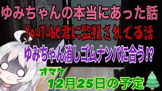 【🌙月ヶ瀬ゆみ🐈】ゆみちゃんのほんとうに起こった話👻💗【Vtuber】