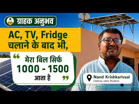 Solar customer review — Nand Krishnakariwal, Hathras