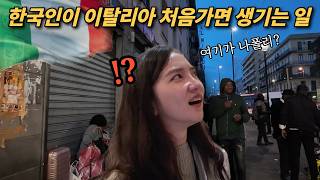 뒤로 매면 남의 가방? 살벌한 나폴리 치안 속에서 살아남아 보는 폼페이 포지타노 아말피 이탈리아 남부 투어