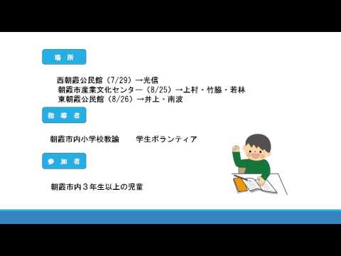 社会福祉学科 淑徳大学教育学部　こども教育学科　ボランティア報告プレゼンテーション動画