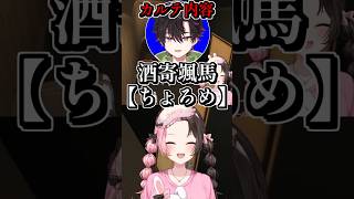 メンタルクリニックのカルテ内容が酷すぎて笑う橘ひなの #shorts #橘ひなの #酒寄颯馬 #ふらんしすこ #selly #MADTOWN #GTAV #ぶいすぽ