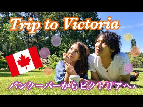 Victoria, a capital das flores! ~Para a Ilha de Vancouver, Canadá~Viagem para Victoria (Butchart Gardens)