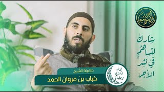 صورة لقاء فتاوى شهر رمضان المبارك 2021م، 1442هـ.