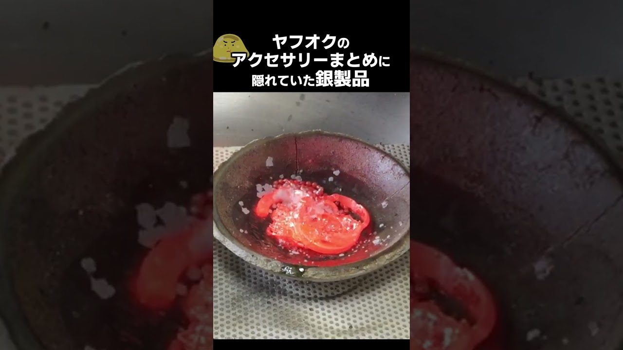 ヤフオクアクセサリーまとめに隠れていた銀