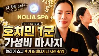 호치민 1군 가성비 마사지 놀리아 스파(NOLIA SPA) 후기 & 매니저님 사진 촬영 🌿📸