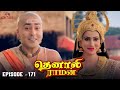 Tenali Raman Episode No 171 தெனாலி ராமன் Tenali Raman Tamil Contiloe Studios T
