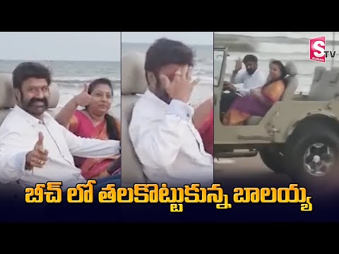 Nandamuri Balakrishna Funny Moment At Chirala Beach | Balakrishna Fun Time At Beach | SumanTV