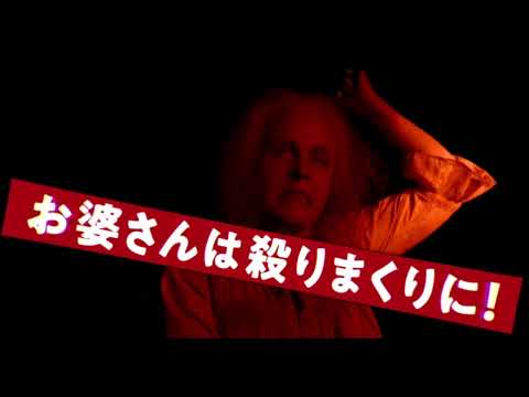 7月8日（金）公開／映画『X エックス』面白紹介映像
