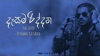 Dasama Riddana  Sinhala Cover Song By Denuwan Kaus