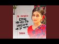 O Allah Prem Kora