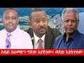 Anchor Media ብልጽግና አብቅቶለታል ከ100 ኢትዮጵያዊ 98ቱ የአብይ አ�