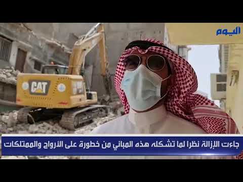 بالفيديو .. إزالة 4 مباني مهجورة وآيلة للسقوط بوسط الدمام