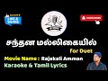 Sandhana Malligaiyil For Duet HD Karaoke Tamil Lyrics Mr Karaoke
