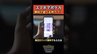 【ゲーム紹介】10月発売のポケモンカードの無料スマホアプリが神ゲーすぎるので、1分で紹介してみた！