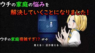 【Mad Father】ウチの家庭複雑すぎ!? #4
