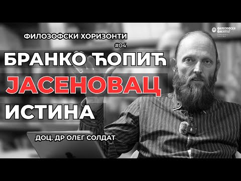 ZAŠTO JE BRANKO ĆOPIĆ ĆUTAO O JASENOVCU? | Oleg Soldat | Filozofski horizonti #4