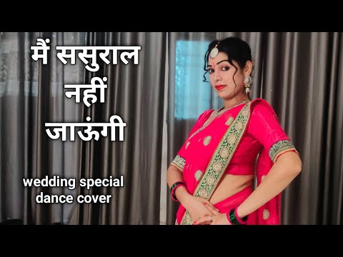 wedding dance videoI mai sasural nahi jaungi I Shri Devi I bollywood dance I dance kameshwari sahu