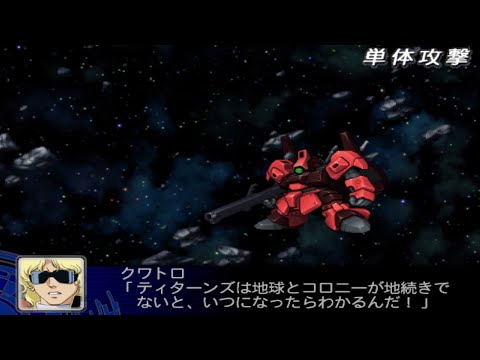SRW Z : Rick Dias (Quattro Bajeena Custom) All Attacks