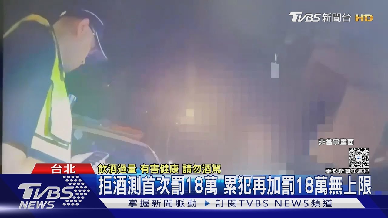 北市酒駕拒測王！男累計7次罰504萬　禁考駕照33年