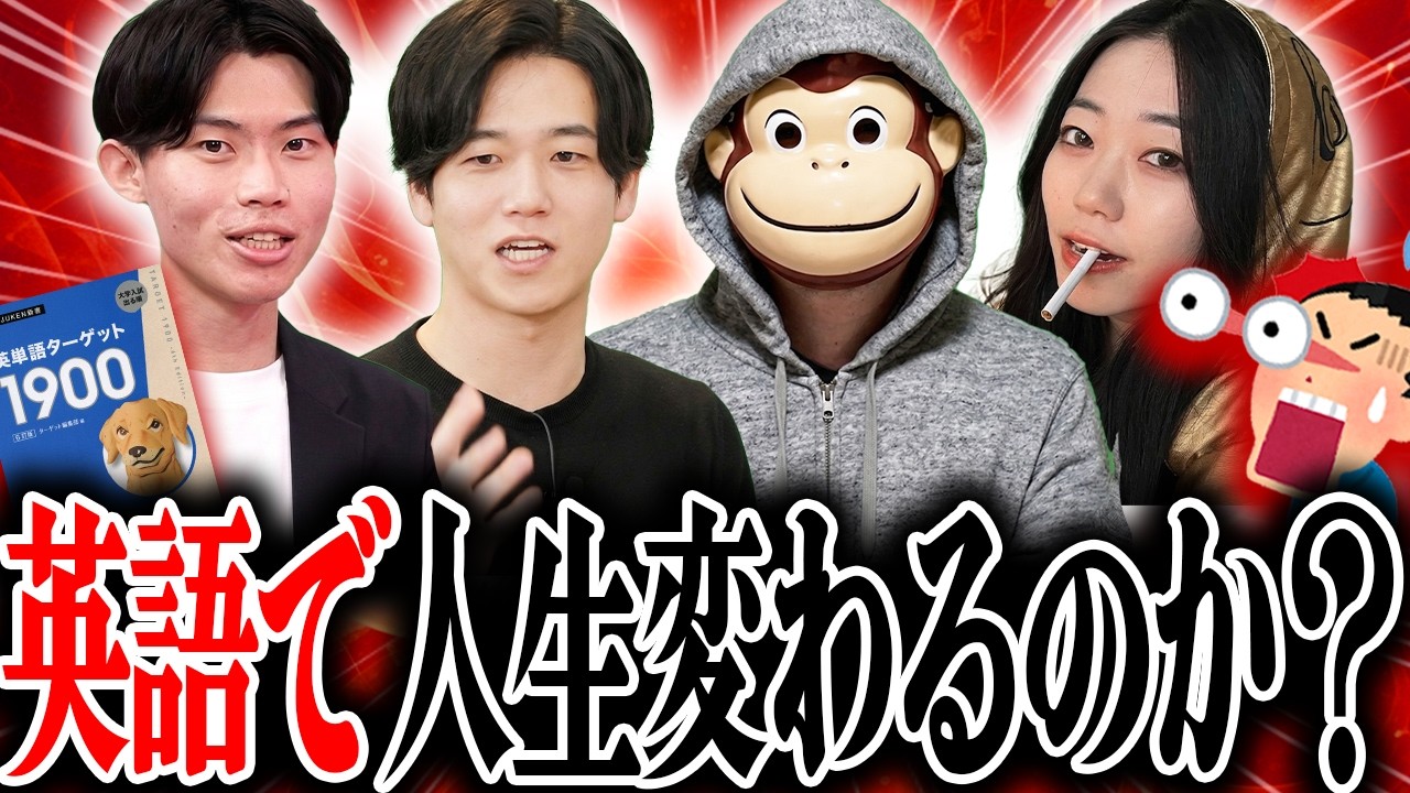 【初挑戦】本当に何も知らない男は、はじめての"英語学習"で人生が変わるのか!?検証したら衝撃の結果になった