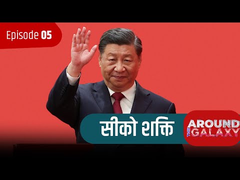 ऐतिहासिक सन्धिको सन्देश । सोमालियाको घाउ । जर्जियामा तनाव | Around the Galaxy | Mar 10 2023