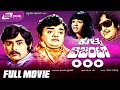 Kulla Agent 000 ಕುಳ್ಳ ಏಜೆಂಟ್ ೦೦೦ Kannada Full Movie Dwarakish Jyothilaks