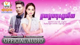 ផ្កាអង្គារបុស្សអើយ​ - ព្រាប សុវត្ថិ និងកញ្ញា សុគន្ធ នីសា [OFFICIAL AUDIO] #RHM