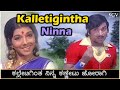 Kalletigintha Ninna Kannetu Joragi Song Video Raja Nanna Raja Dr Rajkumar Aarathi