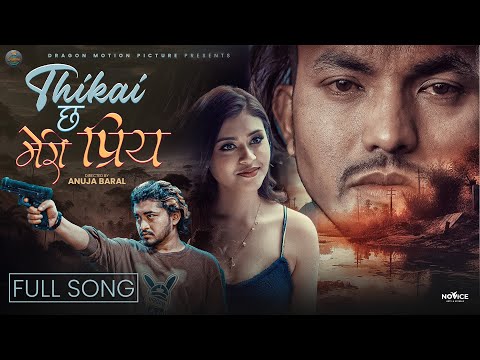 Thikai Cha Meri Priye | New Nepali song 2025 | Guru Basistha | Prem Pariyar | Shreetika Shrestha