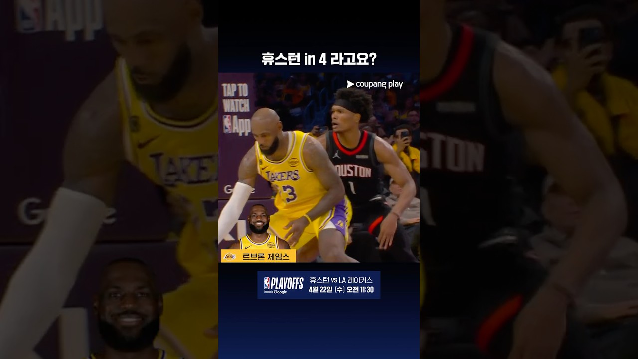 NBA PO 1라운드 1차전 리뷰 & 프리뷰 l NBA l 휴스턴 vs LA 레이커스