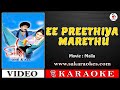 Ee Preethiya Marethu Kannada Karaoke With Lyrics Malla Sakaraokes