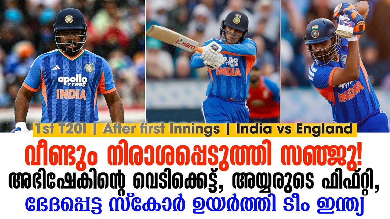 വീണ്ടും നിരാശപ്പെടുത്തി സഞ്ജു! അയ്യരുടെ ഫിഫ്‌റ്റി,?