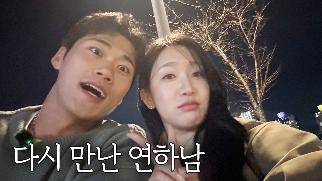 드디어 다시 만난 우리..♥️