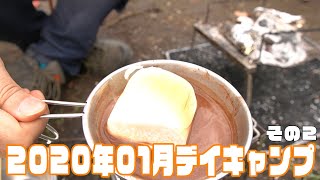 2020年1月デイキャンプその2