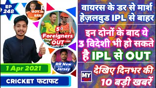 IPL 2021 - 5 Foreigners Out , MI vs RCB & 10 News | Cricket Fatafat | EP 248 | MY Cricket Production